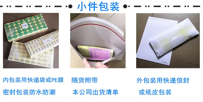 小件包装