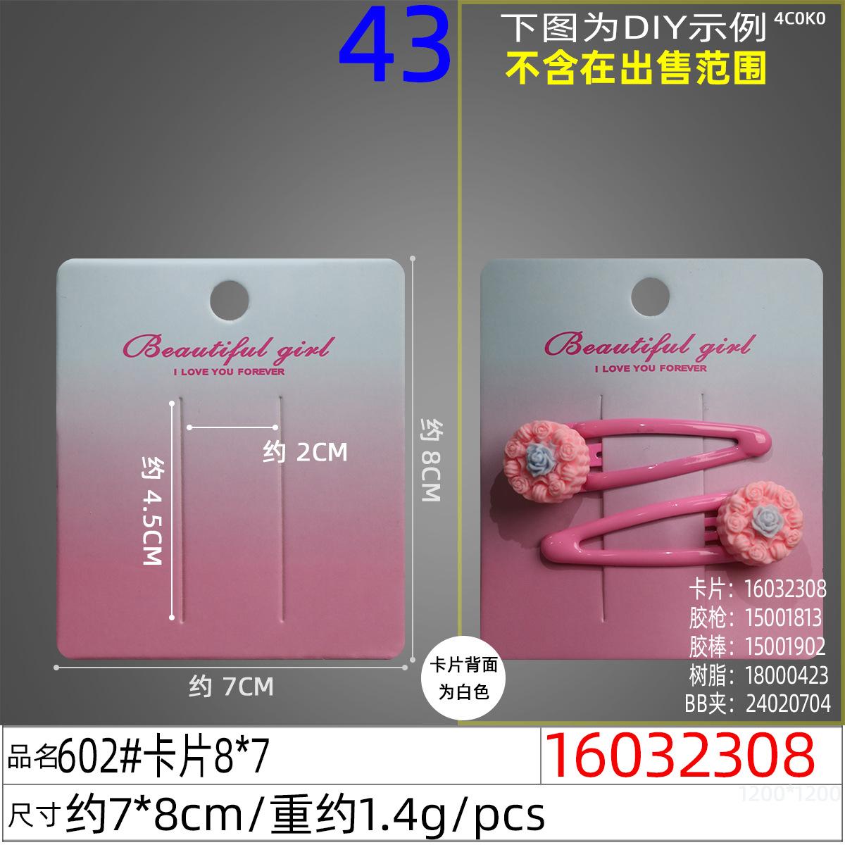 16032308#602#卡片8x7