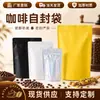 Bolsas de Café con Válvula en Stock, Bolsas de Empaque Auto-Soportantes de Papel de Aluminio para Tueste de Granos de Café, Cierre Grueso Mate, Venta al por Mayor desde el Fabricante