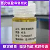 Extracto Líquido de Fruta de Café, Extracto de Fruta de Café Soluble en Agua, Líquido Dorado, Materia Prima Cosmética, Mínimo 1kg, Grado de Uso Diario