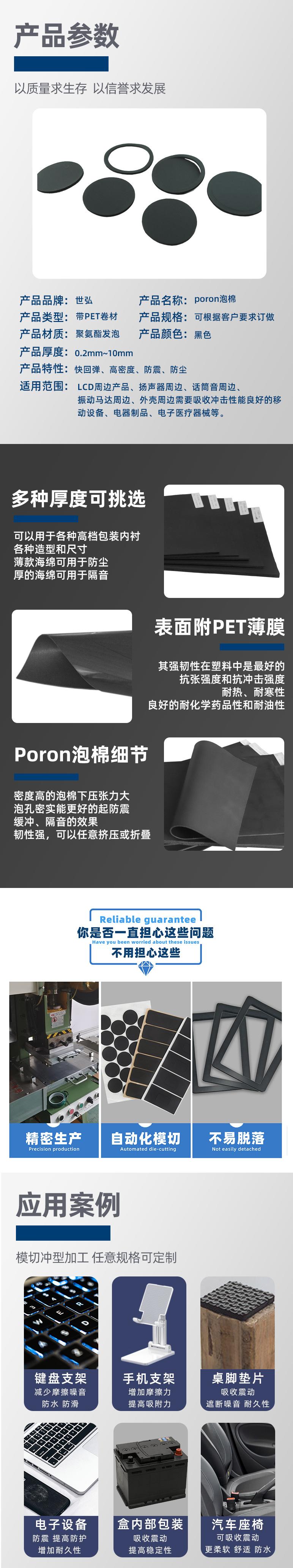 PORON泡棉垫_02