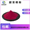 Extracto de Remolacha 10:1 Polvo de Remolacha Suministrado por Fenghe en Stock con Envío Gratis Polvo de Remolacha