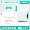Papel para Impresión de Etiquetas Térmicas a Prueba de Agua, Aceite y Polvo Pegatina de Etiqueta Autoadhesiva 100X100 Logística Transfronteriza Papel Térmico para Código de Barras