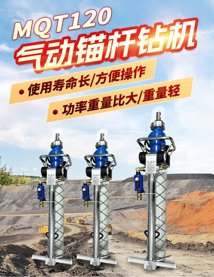MQT120气动锚杆钻机详情页_01.jpg