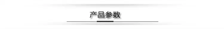 1-产品参数