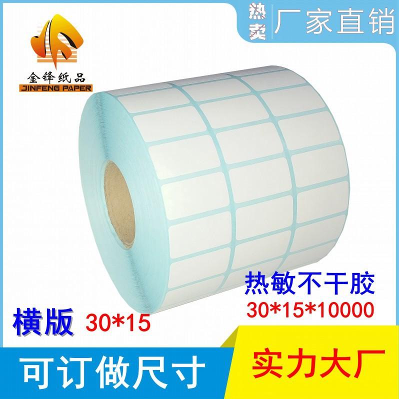 热敏30x15x10000-06