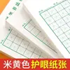 Venta directa de fábrica práctica de caligrafía Ben Mi Zi Ge Tian Zi Ge estudiantes de primaria y secundaria papel para practicar caligrafía caligrafía con pluma dura papel especial para caligrafía