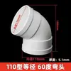 Codo PVC ligeramente curvo, gran desplazamiento angular, 60 y 75 grados, accesorios para tubería de drenaje estándar nacional, 50, 75, 110, 160