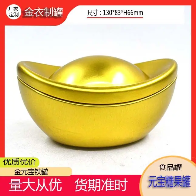 元宝糖果包装盒