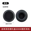 Adecuado para funda de audífono redonda 45 55 65 70 75 80 90 100 mm almohadillas auriculares funda de esponja almohadillas