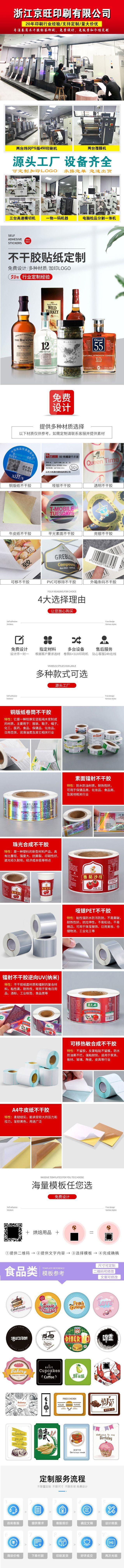 卷筒彩色标签详情页-1