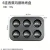 Molde Madeline de 6 piezas, bandeja para hornear pasteles de concha, herramienta para hornear conchas antiadherente, horno, hogar, hecho a mano, galletas DIY