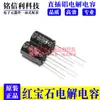 Condensadores Electrolíticos Ruby 50V330UF 10X16 Serie PX 105 grados 330UF 50V RUBYCON
