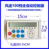 Controlador de Máquina Alimentadora para Estanques de Peces Marca Jin Gong Zhongyu Accesorios para Máquina Alimentadora Huiyu Xingtongwei Caja de Control Semiautomática