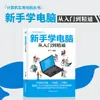 Principiantes Aprenden Computadoras desde Principiante hasta Competente en Habilidades Prácticas de Computación Serie Aprendizaje de Computación desde Cero Libros Originales