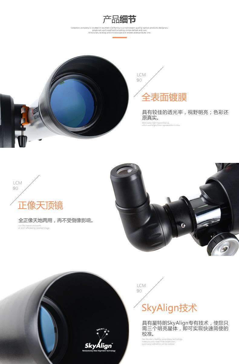 复制_星特朗LCM90天文望远镜观星高倍500.jpg