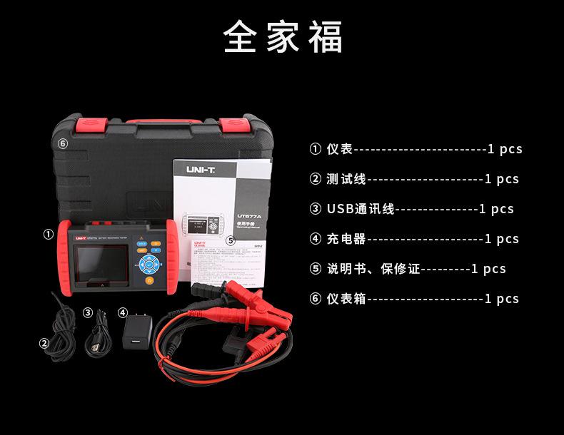 UNI-T优利德UT677A电池内阻测试仪蓄电池电压电阻锂电池检测测量