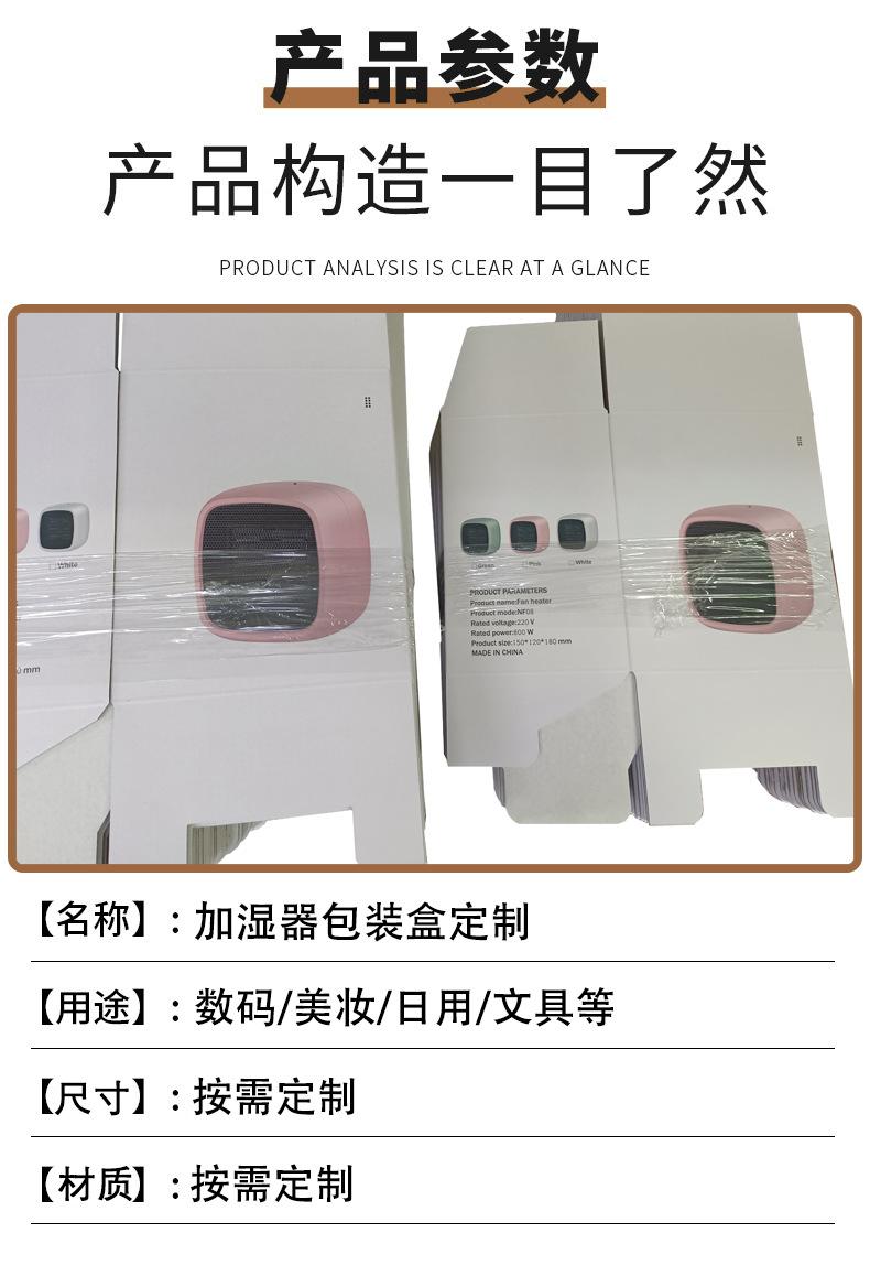 加湿器包装盒