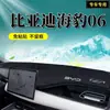 Adequado para 2025 Byd Seal 06 Console Central Tapete de Proteção Solar Dm-I Painel Decorativo Modificado