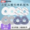 YunJing Robot Aspirador Fregona J1J2J3J4J5 Accesorios Xiaoyao 001 Módulo de Fregona Líquido Limpiador Agente Consumibles