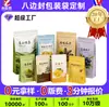 Embalagem personalizada com selagem em oito lados, saco espesso de folha de alumínio para biscoitos e matcha, à prova d'água e de umidade, saco auto-sustentável selado para café e chá
