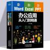 Aplicación de oficina Word Excel PPT con franqueo genuino, desde principiantes hasta expertos en oficina eficiente