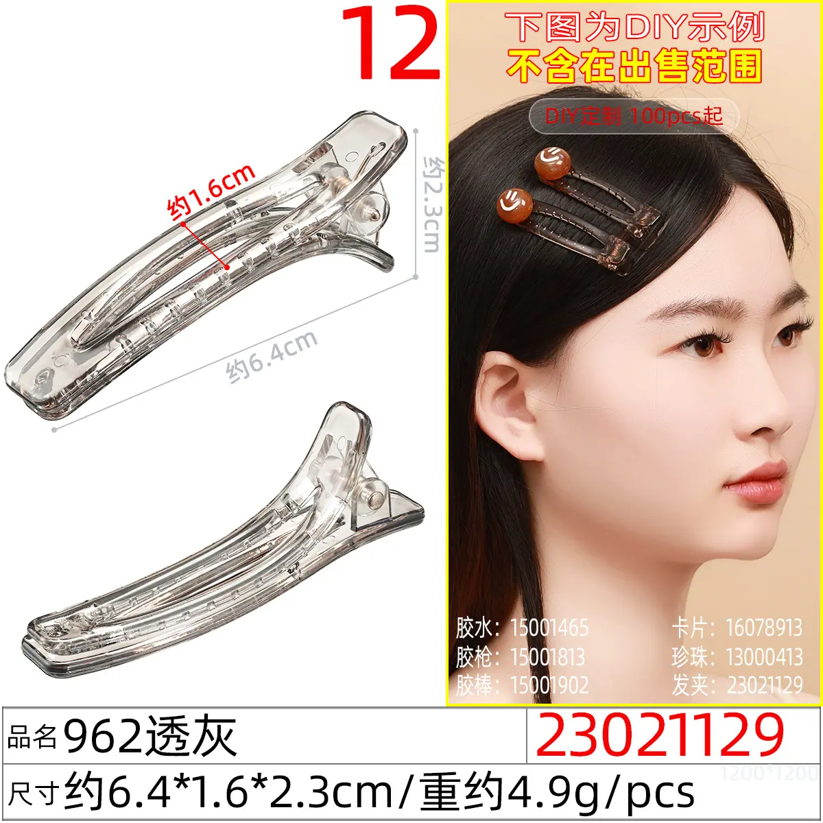 23021129#962透灰