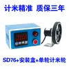 Rueda Medidora Tipo Pantalla Digital Electrónica de Alta Precisión Controlador Codificador Contador de Longitud Máquina Selladora de Bordes Contador de Metros