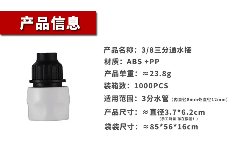 白壳黑帽三分通水接.jpg