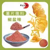 Polvo sazonador para papas fritas, polvo sazonador comercial para papas fritas recién fritas, sazonador para papas fritas, sazonador de polvo de tomate, polvo sazonador al por mayor
