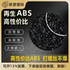 Partículas de Material Reciclado Negro ABS, Grado de Inyección, Material Especial para Carcasas Electrónicas, Pintable, Gránulos de Plástico ABS de Alta Resistencia