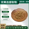 Extracto de Shuanghuanglian 10:1 Polvo Concentrado Shuanghuanglian Soluble en Agua, Gran Cantidad Disponible, Precio Favorable, Extracto de Shuanghuanglian en Stock