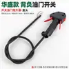 Juego Completo de Accesorios para Cortacésped Desbrozadora de Gasolina Tipo Mochila Cable del Acelerador Interruptor Tipo Montaje Lateral Conjunto del Interruptor del Acelerador Ninguno