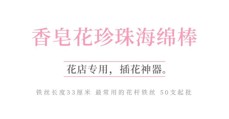 玫瑰花铁丝花杆