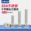 Tornillo combinado M2-M8/acero inoxidable 304 con cabeza de cruz, arandela plana y arandela de resorte, tornillo para máquina