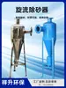 Separador de Arena Ciclónico Separador de Arena y Agua Acero Inoxidable Removedor de Arena Centrífugo Filtración por Sedimentación Ciclónica Automática para Agua de Pozos Subterráneos