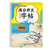 Escribe bien los caracteres chinos: Libro de Práctica de Caracteres para Grados 1-6 con Escritura Basada en Imágenes y Ejercicios de Toma de Notas