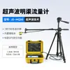 Medidor de Flujo Portátil LS1206B Medidor de Flujo Tipo Hélice Medidor de Velocidad de Flujo de Agua de Río Doppler Ultrasónico