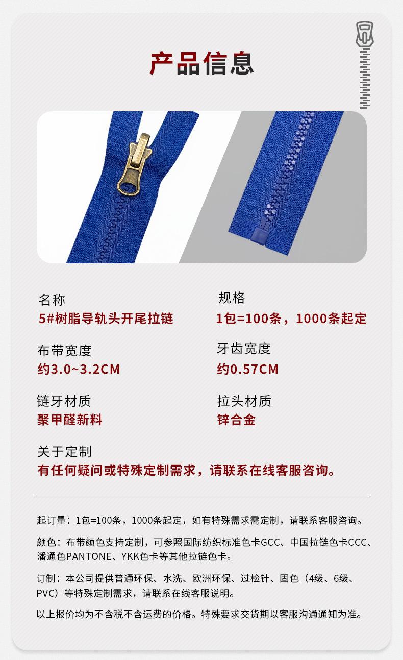 5号树脂双面旋转头拉链，服装内外拉拉链，导轨头拉链