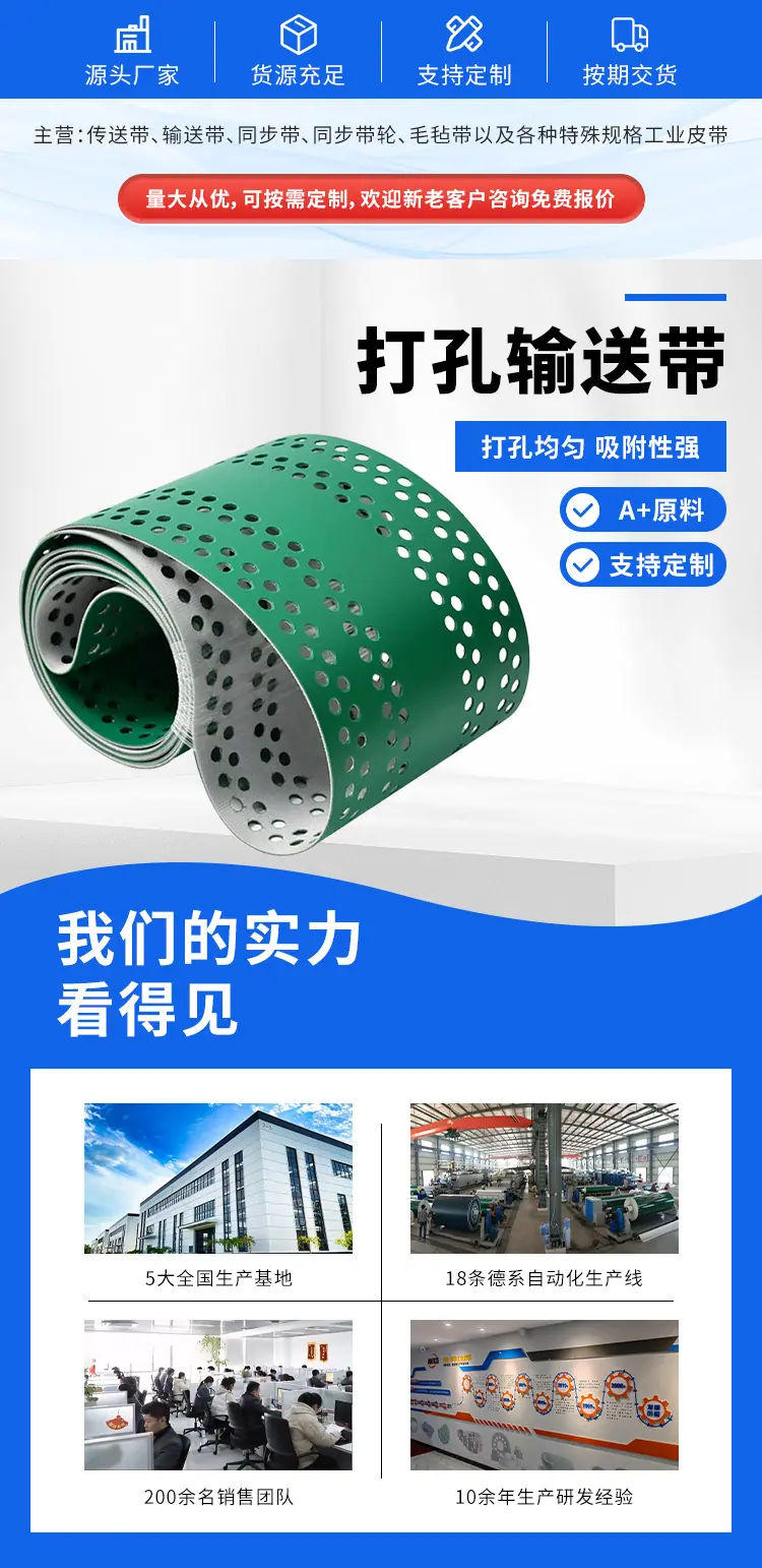 打孔输送带.jpg