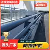 Barandilla Anticolisión para Puentes Fabricante Columna de Acero al Carbono Q235 Barandilla de Protección para Aislamiento de Paisaje Fluvial Barandilla de Puente Elevado Engrosada