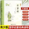 Escolha Quaisquer 24 Volumes da Série Clássicos Chineses Essenciais, Edição Juvenil de Pequenos Estudos Chineses Livros de Leitura Coloridos para Alunos do Ensino Fundamental