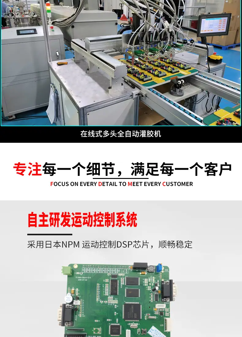 灌胶机详情页_05