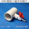 Acuicultura Codo Reductor PVC Conector de Barbilla Tubería de Aireación Válvula Integrada 10mm 8mm