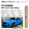 Película para Pet que Muda de Cor para Envelopamento Completo do Corpo, Filme Vinílico para Moto da Série Cristal que Muda de Cor, Fábrica de Origem Transfronteiriça