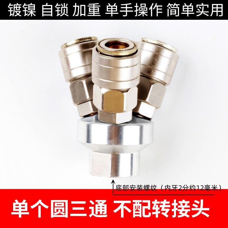 自锁圆三通