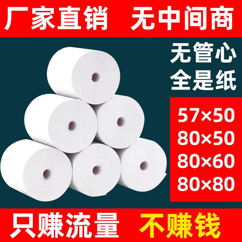 热敏收银纸1.jpg