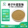 Extracto de Hoja de Caqui Polvo de Hoja de Caqui Soluble en Agua de Alta Pureza Polvo de Hoja Negra Fabricante Sc Venta al por Mayor en Stock