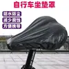 Capa de chuva para assento de bicicleta, capa de chuva para selim de mountain bike, capa para assento de bicicleta de estrada, equipamento de capa de chuva para assento de ciclismo