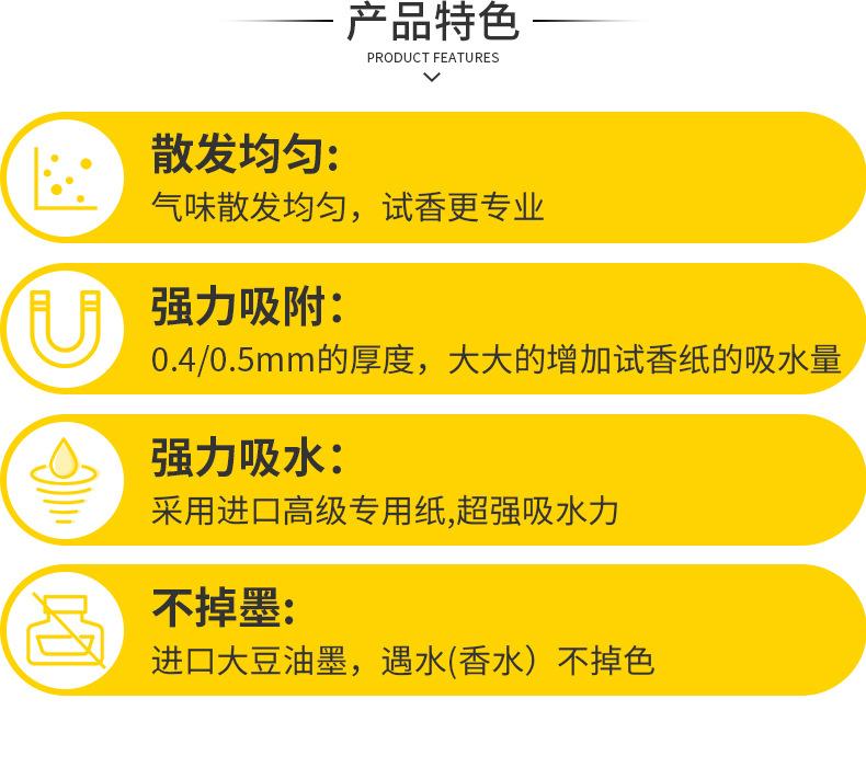 试香纸详情页_08.jpg